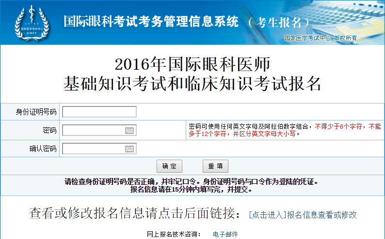 2016年国际眼科医师基础知识考试和临床知识考试报名入口