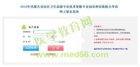 2016年内蒙古卫生高级专业技术资格考试网上报名入口开通