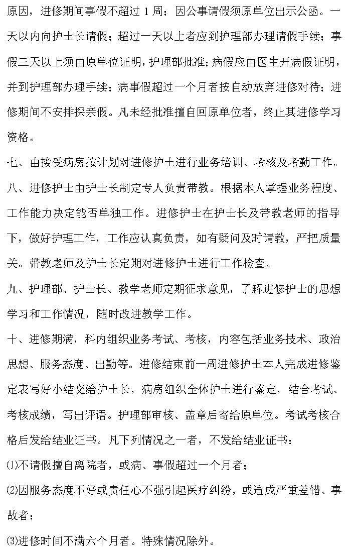 进修护士管理制度