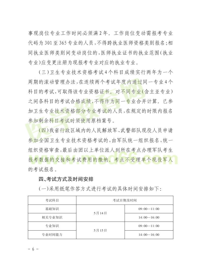贵州省2016年卫生资格考试报名通知