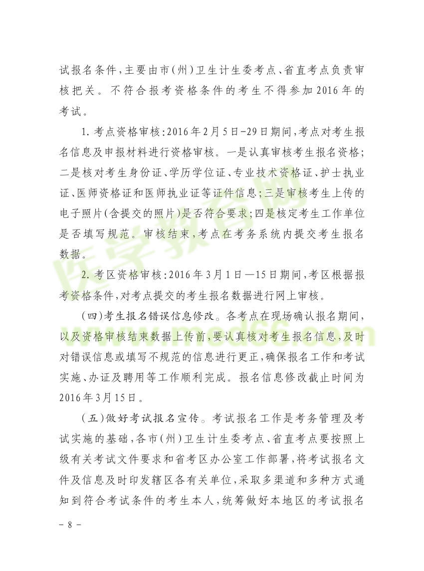贵州省2016年卫生资格考试报名通知