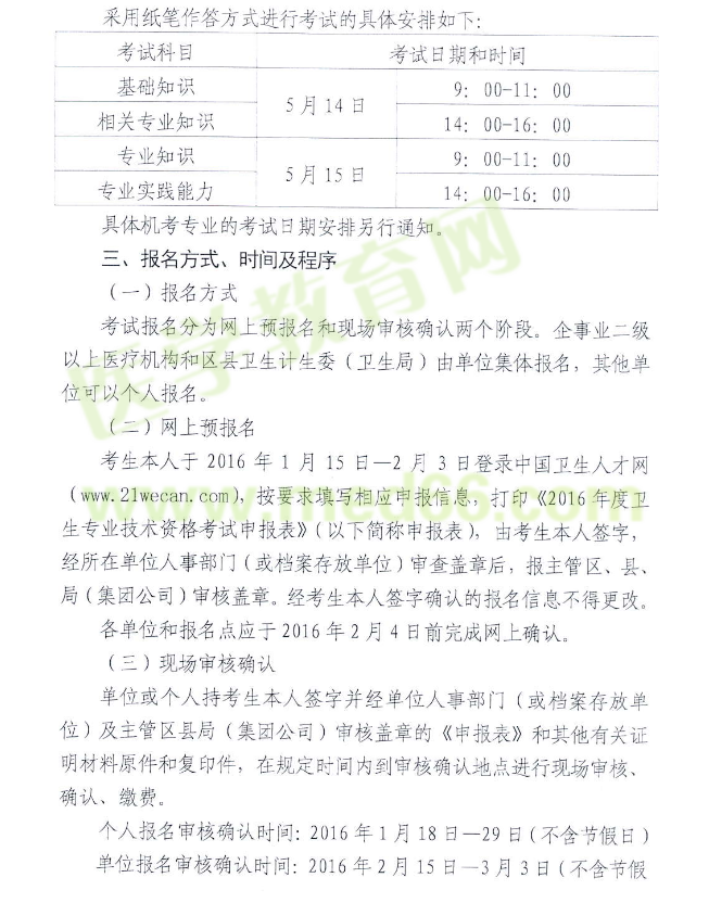 天津市2016年卫生资格考试报名时间及入口