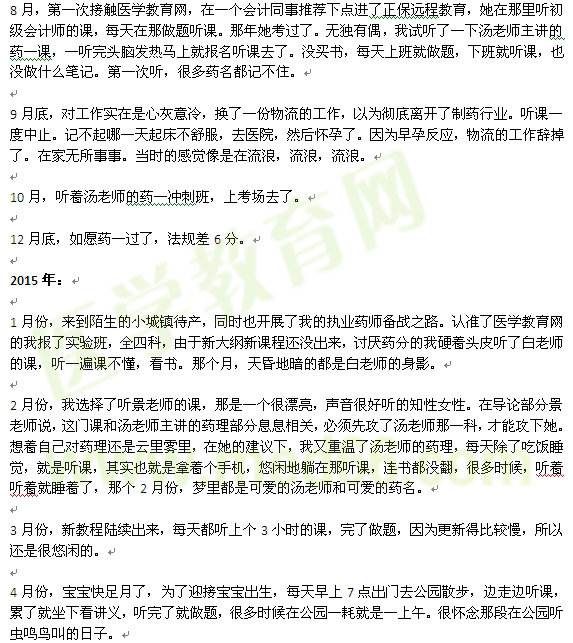 2015我的执业药师之路——一路有你(学员代码:13751858649)