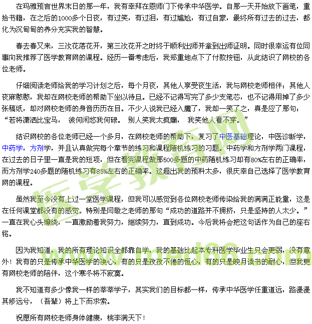 在玛雅预言世界末日的那一年，我有幸拜在恩师门下传承中华医学。自那一天开始放下画笔，重拾书籍，在之后的1000多个日夜，有过笑，有过泪，有过尴尬，有过自豪，最终所有过去的过去，都化为沉甸甸的养分充实我的智慧。  