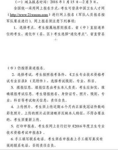 吉林省通化市2016年卫生专业技术资格考试时间