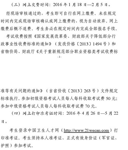 吉林省通化市2016年卫生专业技术资格考试时间