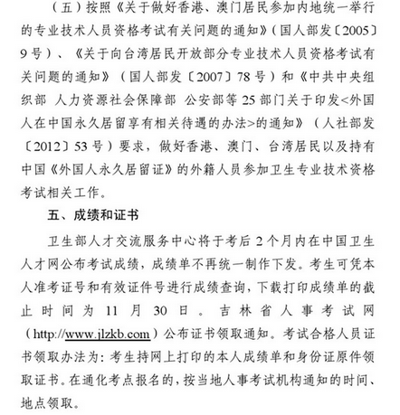 吉林省通化市2016年卫生专业技术资格考试时间