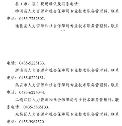 吉林省通化市2016年卫生专业技术资格考试时间