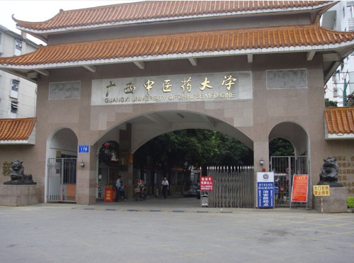 广西中医药大学图片
