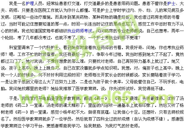 我的执业药师之路-----像胡杨树一样坚强