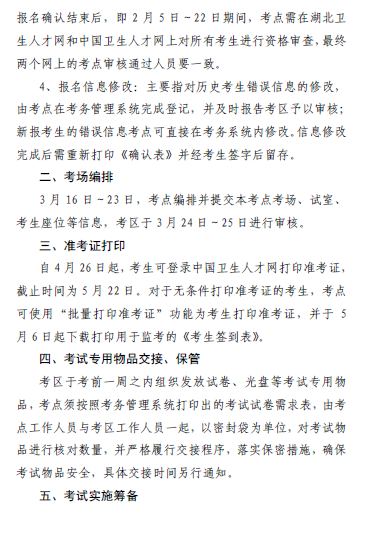 湖北省襄阳市2016卫生资格考试报名时间