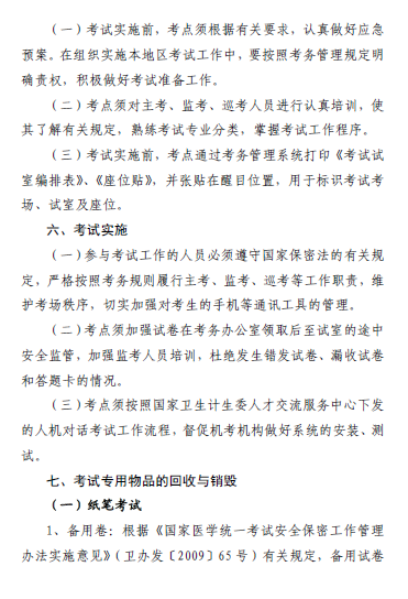 湖北省襄阳市2016卫生资格考试报名时间