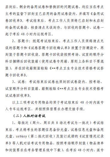 湖北省襄阳市2016卫生资格考试报名时间