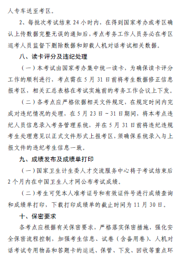 湖北省襄阳市2016卫生资格考试报名时间