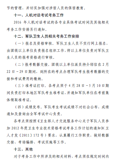 湖北省襄阳市2016卫生资格考试报名时间