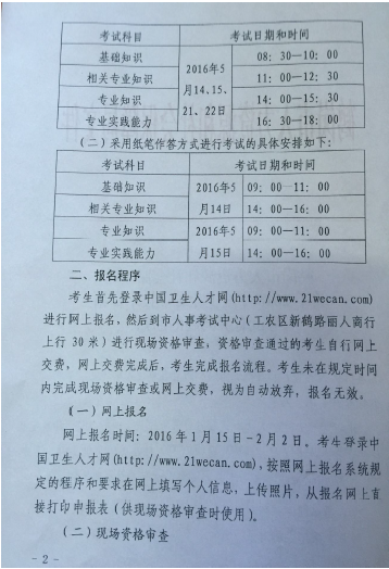 2016年黑龙江省鹤岗市卫生资格考试报名时间