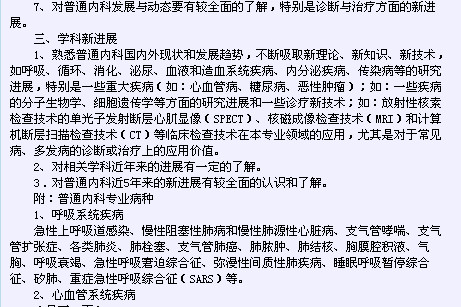 浙江省卫生系列高级专业技术资格考试2016（内科学专业-副高级）