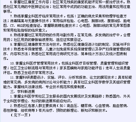浙江省卫生系列高级专业技术资格考试2016（全科医学专业-正高级）