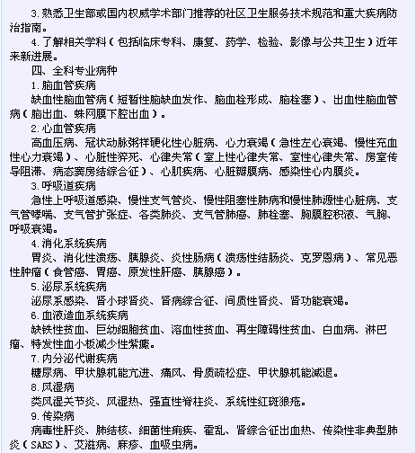 浙江省卫生系列高级专业技术资格考试2016（全科医学专业-正高级）
