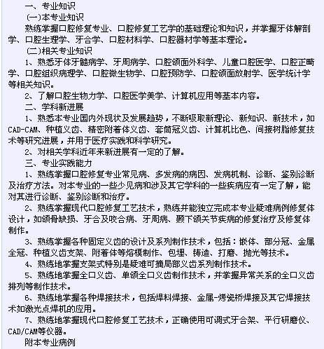 卫生系列高级专业技术资格考试（口腔医学技术专业-正高级）