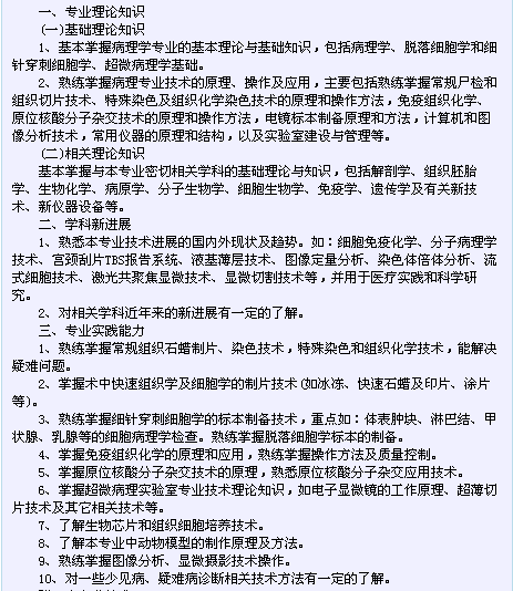 卫生系列高级专业技术资格考试(病理学技术专业-正高级)