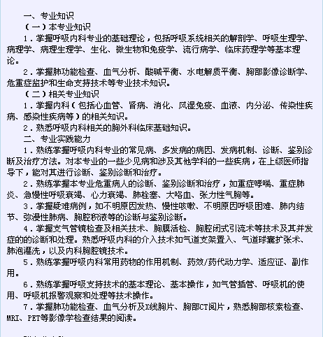 卫生系列高级专业技术资格考试（呼吸内科专业-正高级）
