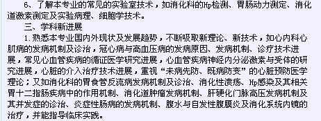 卫生系列高级专业技术资格考试（中医内科专业-正高级）
