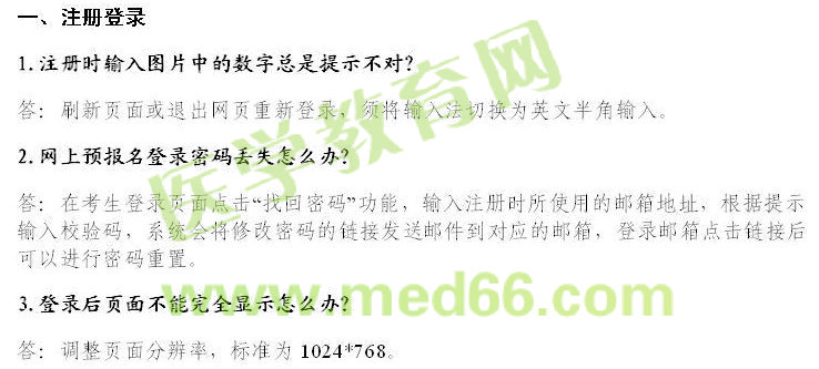 2016年卫生资格考试报名常见问题解答