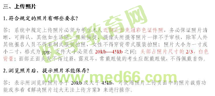 2016年卫生资格考试报名常见问题解答