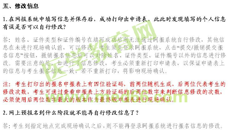 2016年卫生资格考试报名常见问题解答