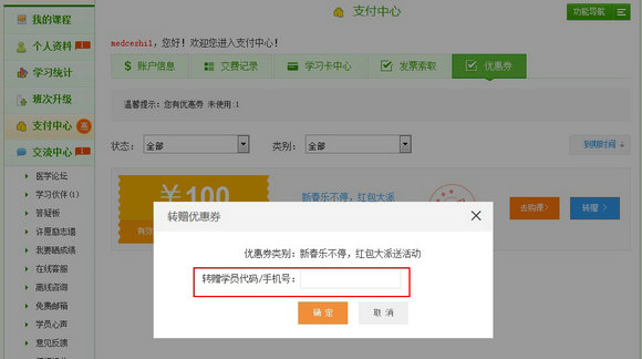 “新春乐不停 红包大派送”活动优惠券转赠流程