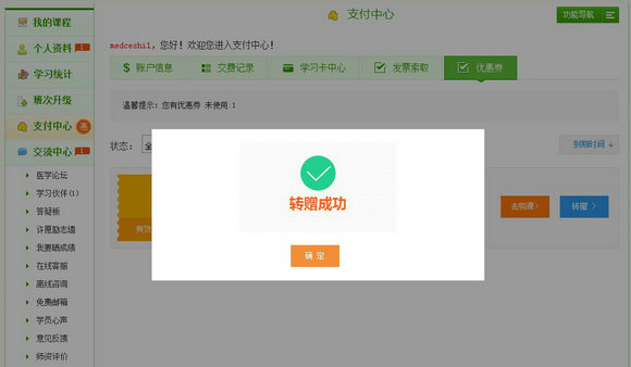 “新春乐不停 红包大派送”活动优惠券转赠流程