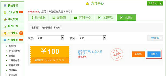 “新春乐不停 红包大派送”活动优惠券转赠流程