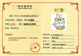 ҽѧѧԱҶַٴִҵҽʦ555