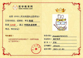 ҽѧѧԱҽִҵҽʦ520