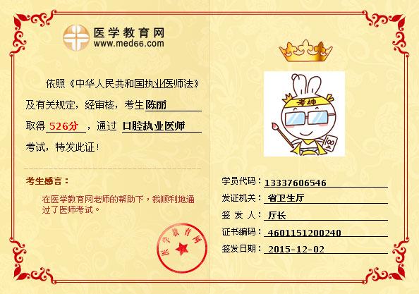 ҽѧѧԱ¡ǻִҵҽʦ526