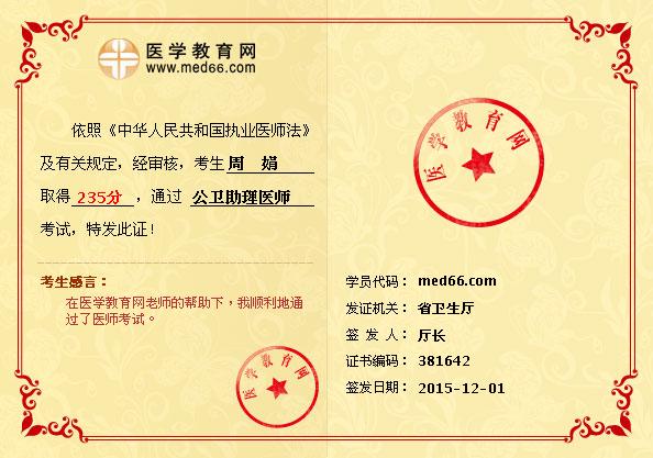 ҽѧѧԱܡ깫ҽʦ235