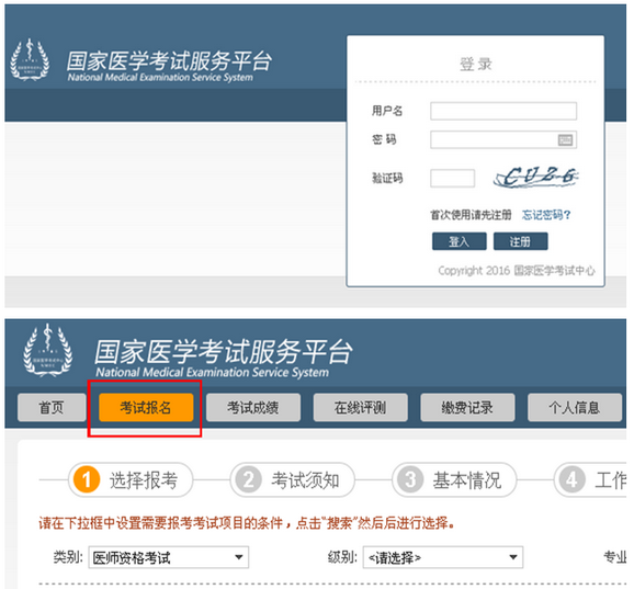 中医助理医师资格考试网上报名