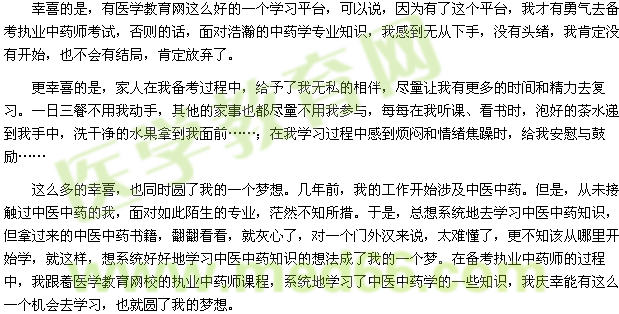 执业药师考试经验