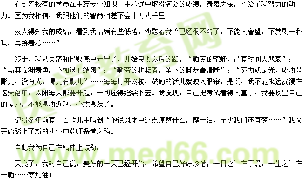 执业药师考试经验