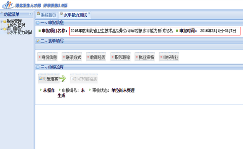 湖北省2016年卫生高级职称评审对象水平测试