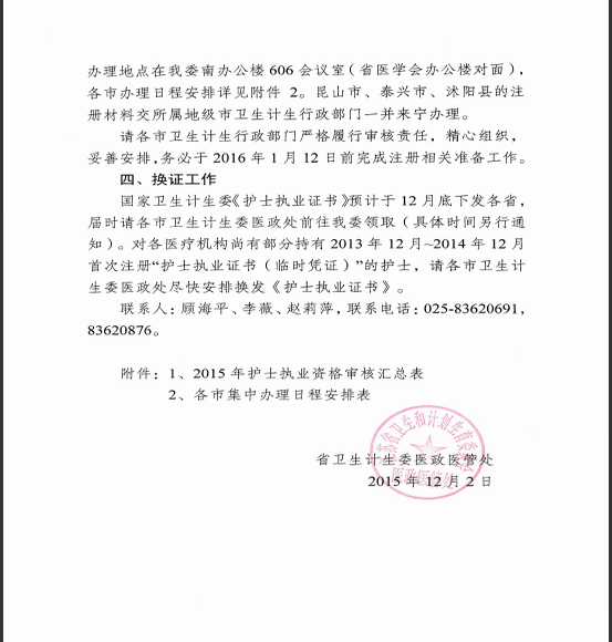 江苏苏州吴中区护士资格首次注册及延续注册通知