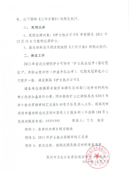 苏州吴中区护士资格审核注册及延续注册通知