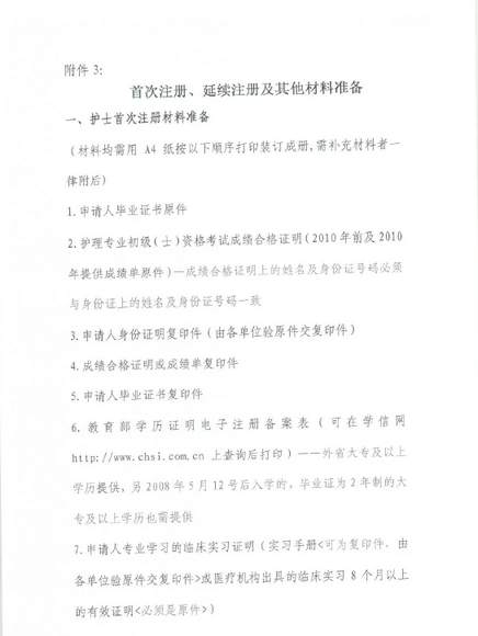 苏州吴中区护士资格审核注册及延续注册通知