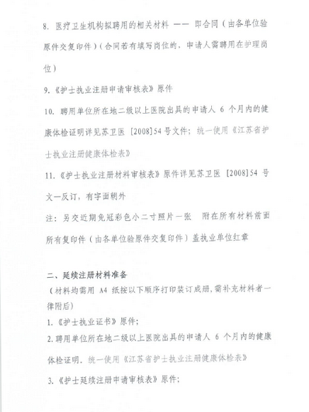 苏州吴中区护士资格审核注册及延续注册通知