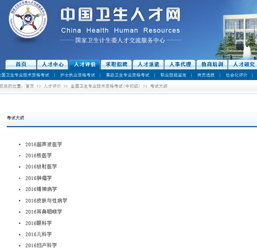 肿瘤外科主治医师考试大纲