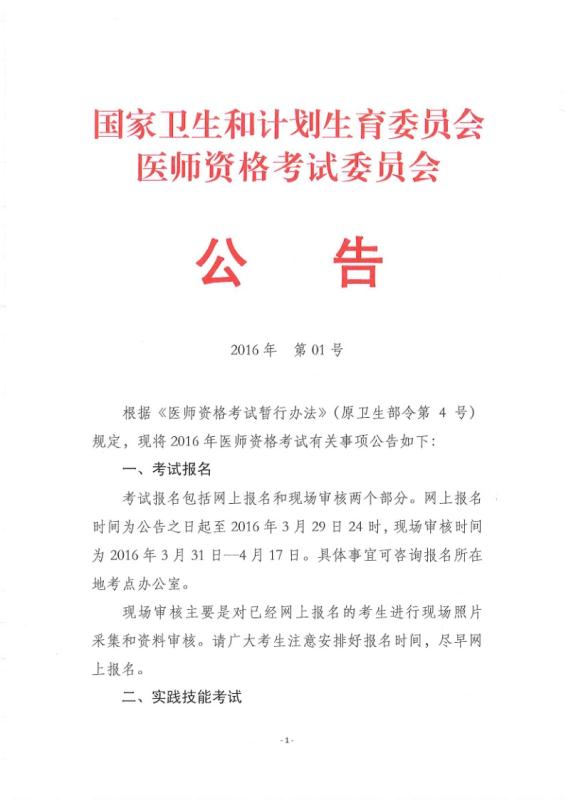 云南昆明2016年医师资格考试网上报名时间公布