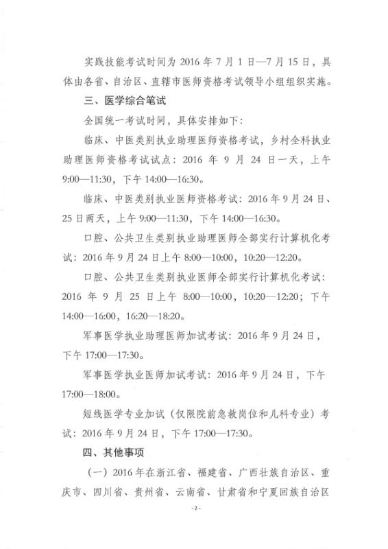 云南昆明2016年医师资格考试网上报名时间公布