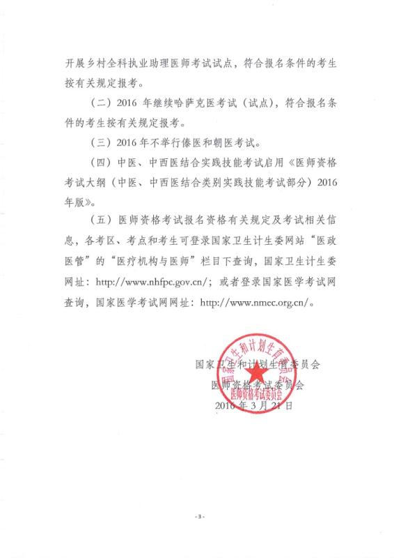 云南昆明2016年医师资格考试网上报名时间公布