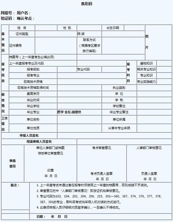 2016年卫生专业技术资格考试申报表